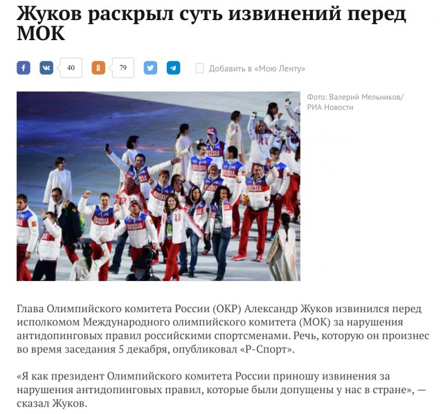 Россия заплатила МОК штраф в $ 15 млн
