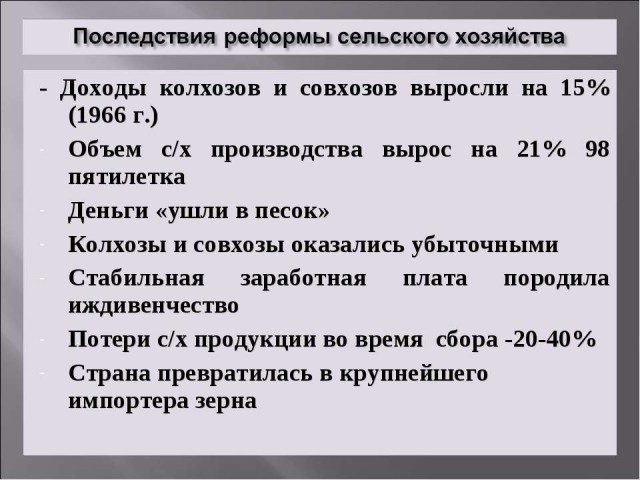 Брежнев - на столе советского человека должно быть всё