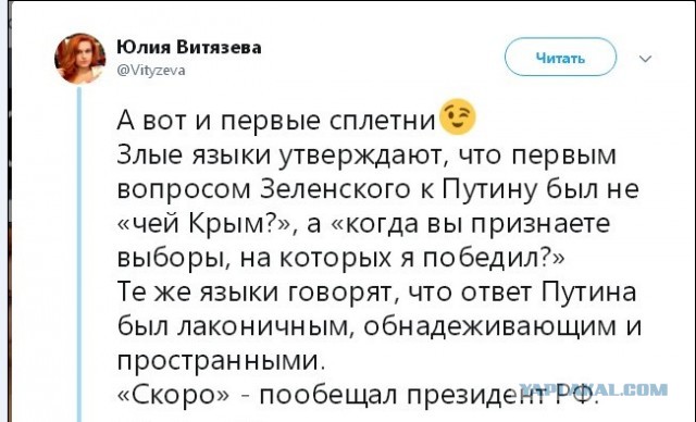 Зеленский таки первый позвонил Путину