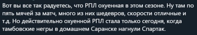 Чемпионат России по футболу, сезон 2019-2020