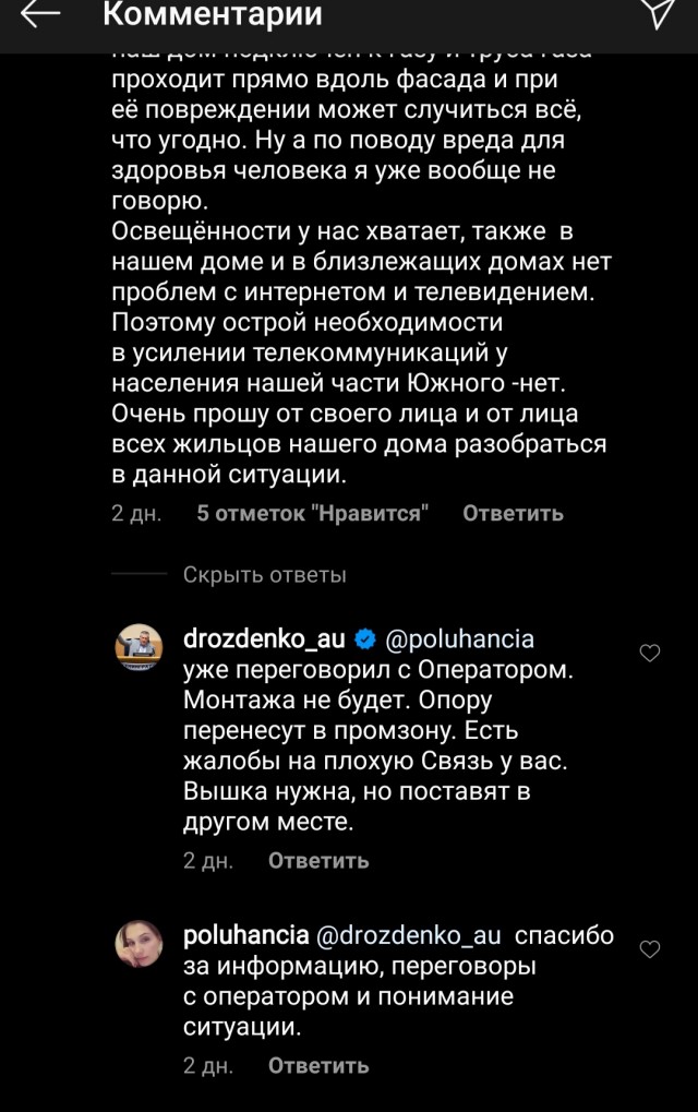 5G бунт в Ленинградской области