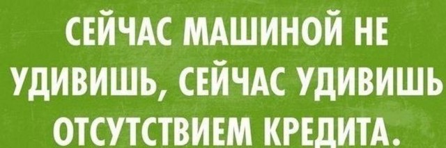 История, как я авто в кредит покупал