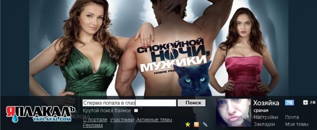 Фотожаба: Я и моя сраная хозяйка