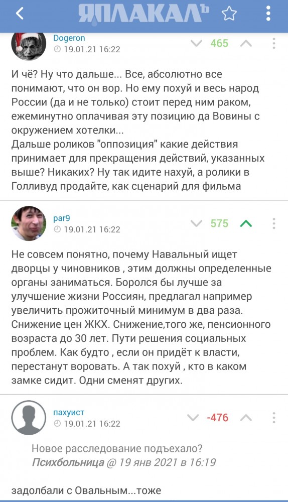 Не мой протест