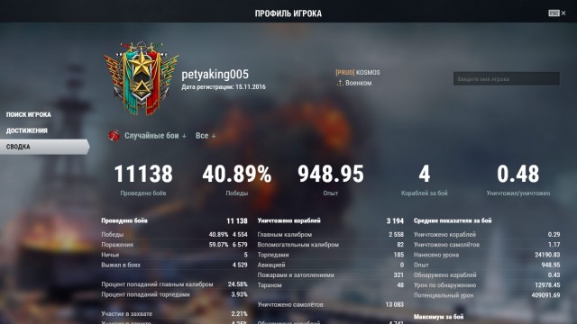 World of Warships - 9