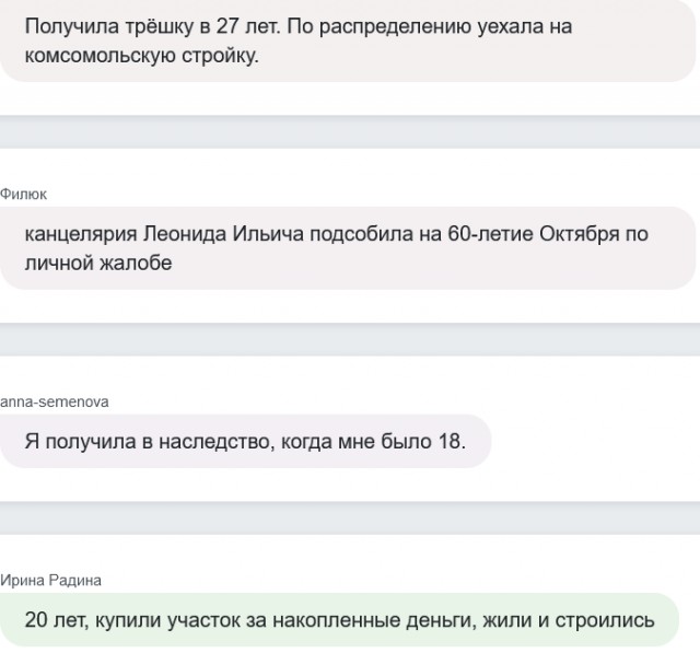 Как у вас появилось ваше собственное жилье?