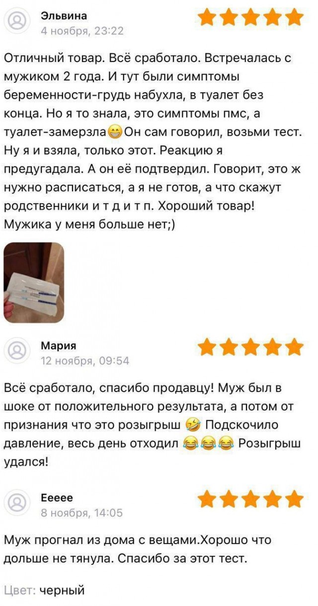 На маркетплейсах замечены фейковые тесты на беременность с положительным результатом