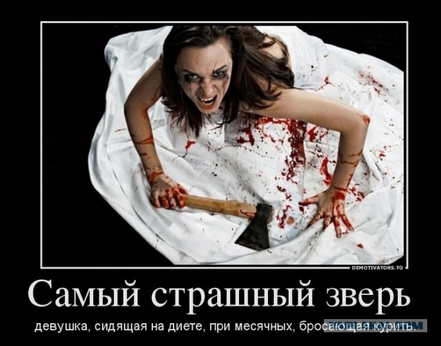 Дорогой, я в постеле ЗВЕРЬ!