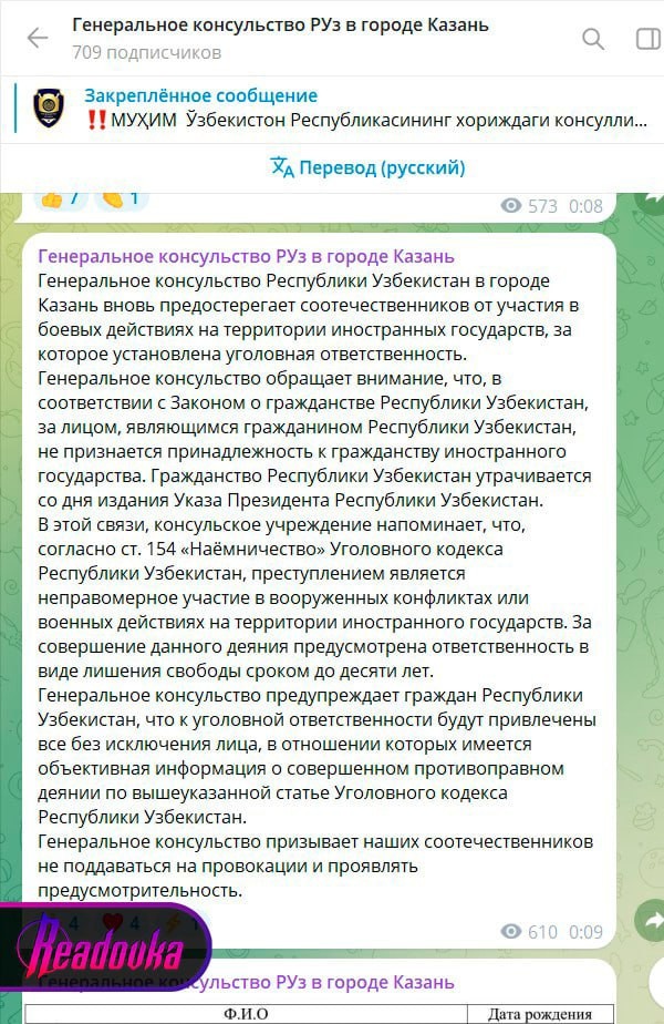 Генконсульство Узбекистана призвало своих граждан не участвовать в СВО на стороне России, пригрозив уголовной статьей за «наемничество»