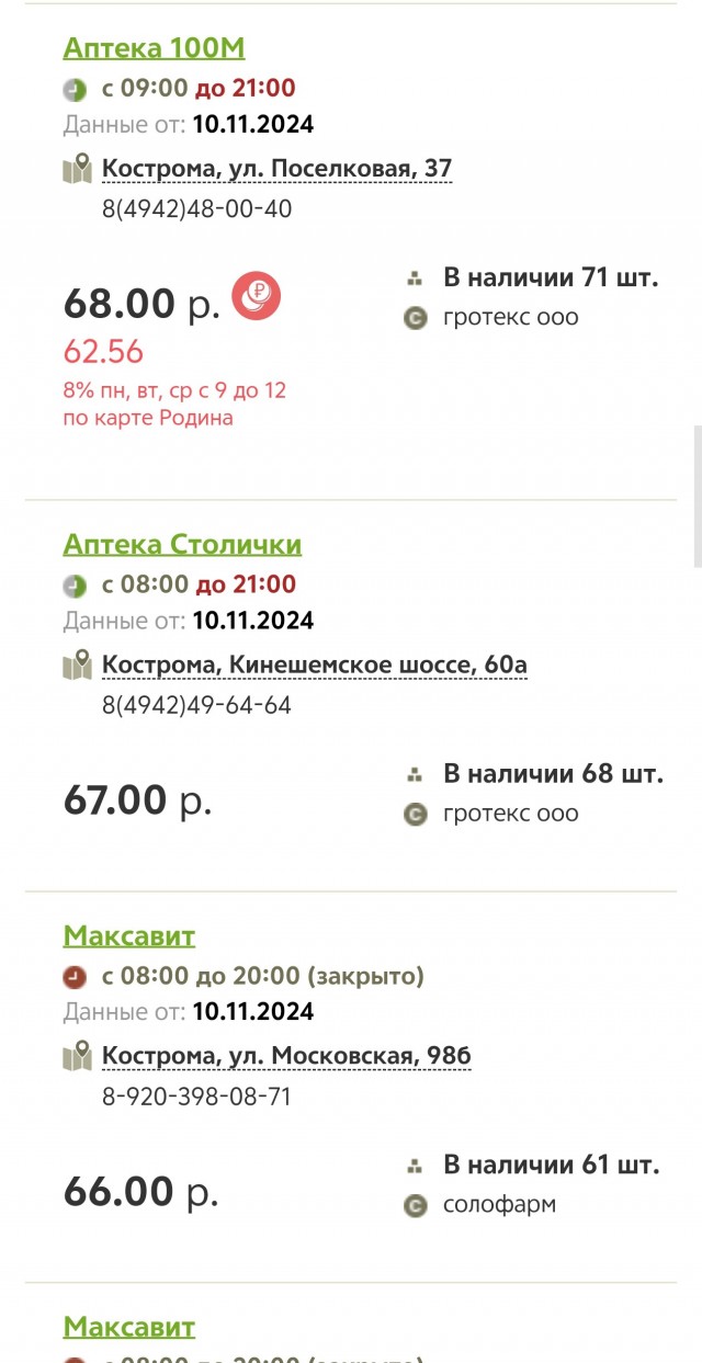 Физраствор всё
