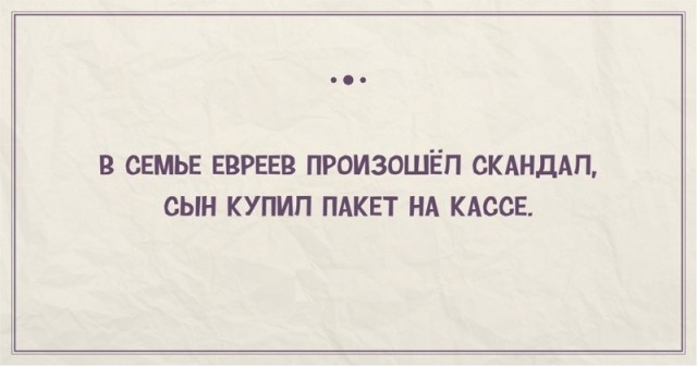Кошерный йумор