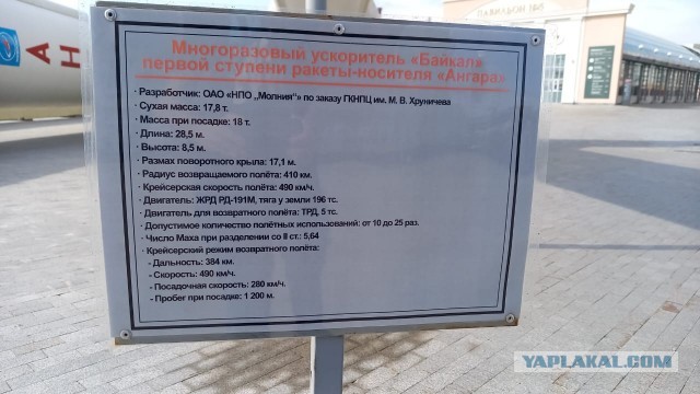 В Верхней Пышме начали строить павильон для огромного советского космолета