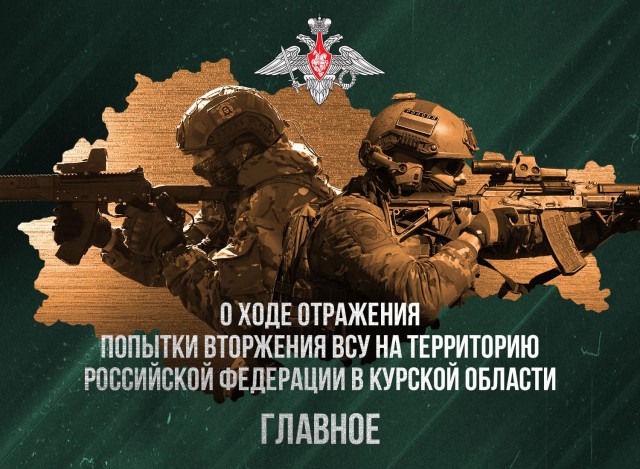 13.03.2025 Официальное сообщение Минобороны России - освобождены населенные пункты Меловой, Подол и Суджа