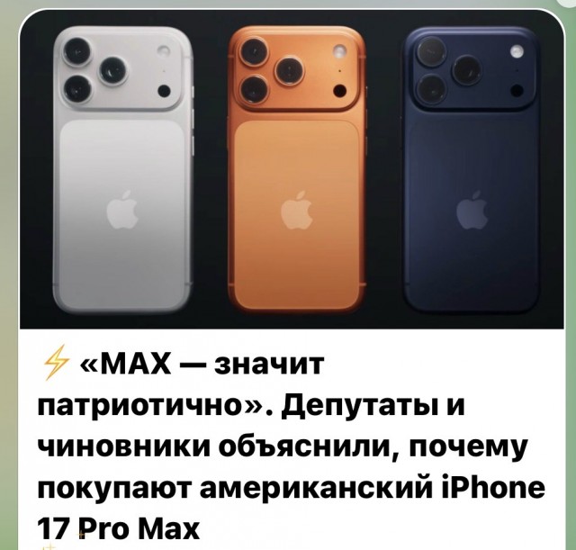 MAX - значит патриотично!