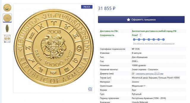 10000 DRAM 2008, Скорпион. Армения (золото)