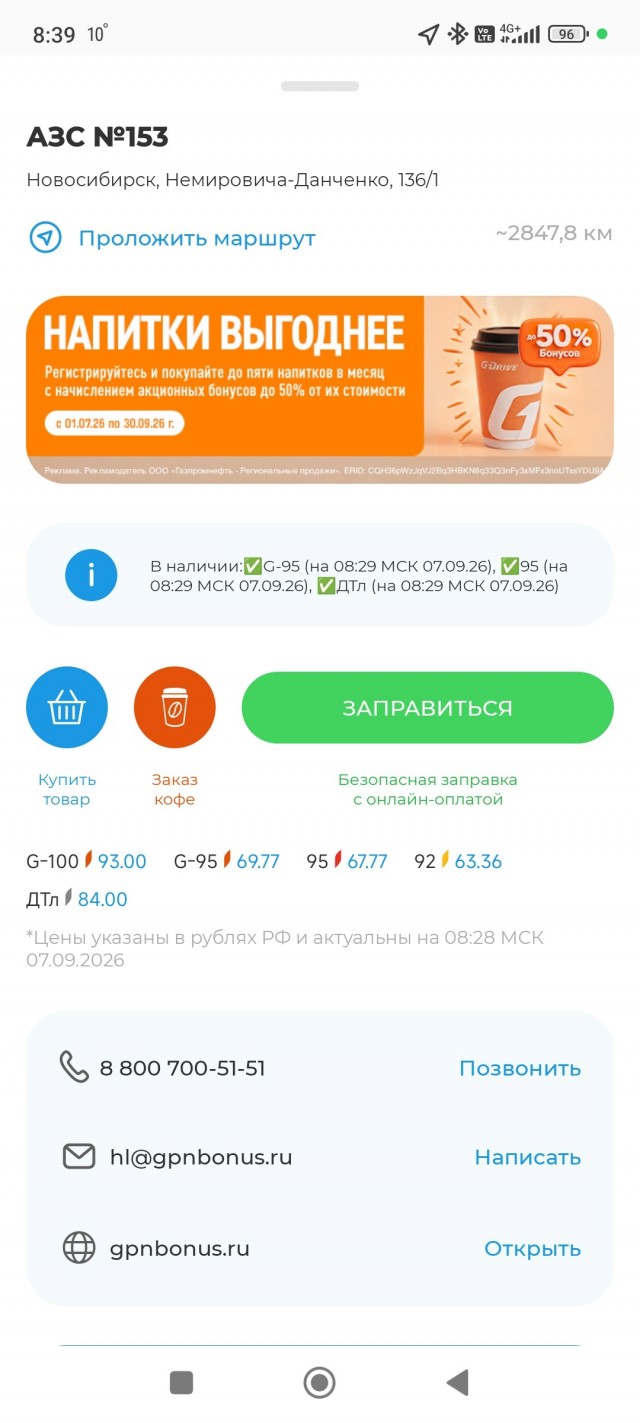 Аи 100 в Новосибирске уже по 230 р. а у вас ?