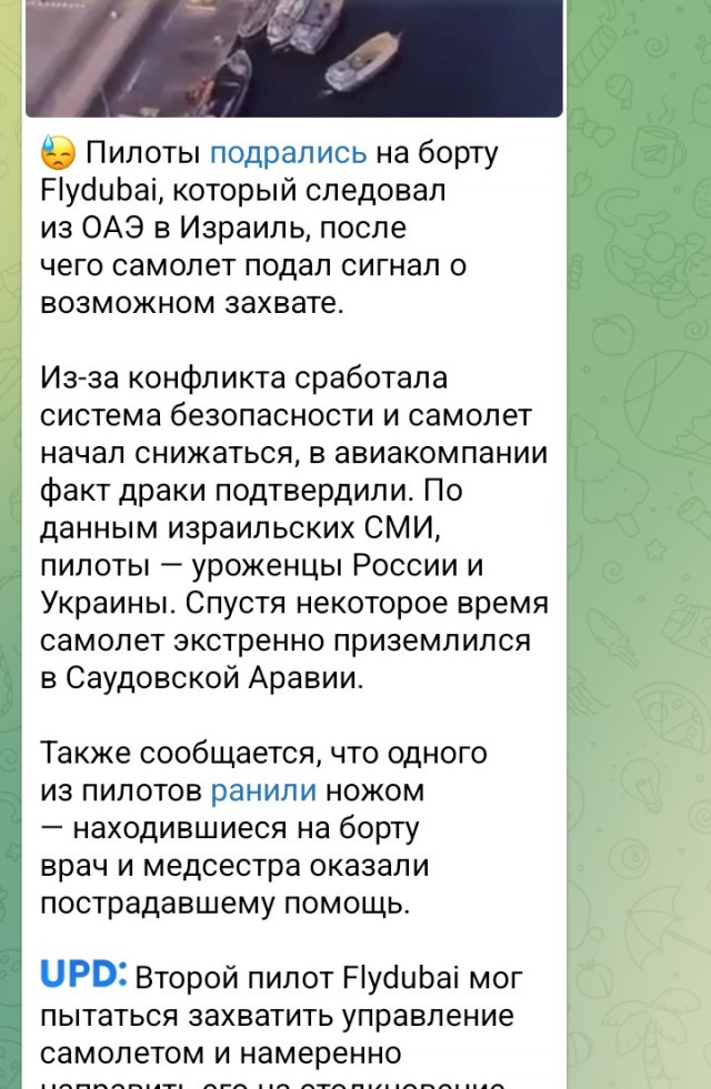 Что известно о ЧП с самолетом FlyDubai, подавшем сигнал о возможном захвате – главное по порядку: