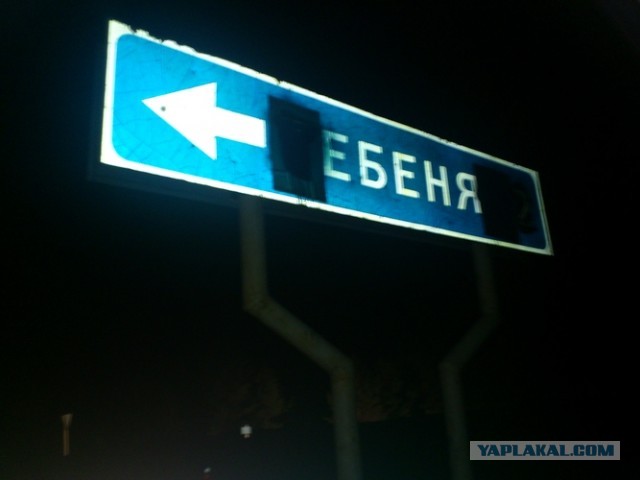 Все летит к ебеням..