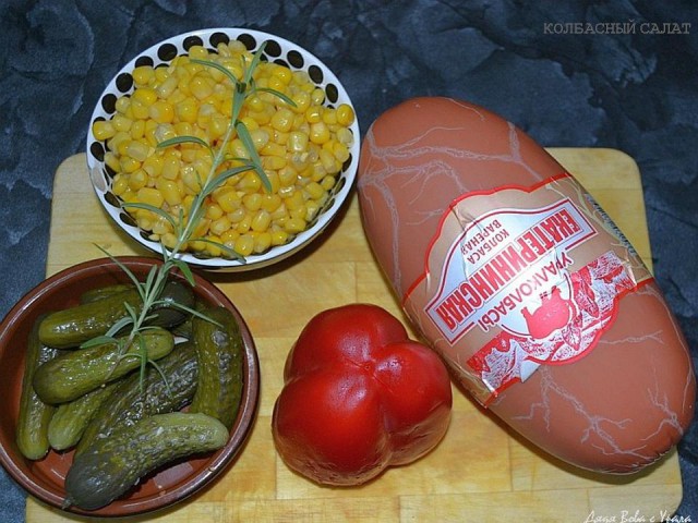 Салат австрийский, колбасный!..