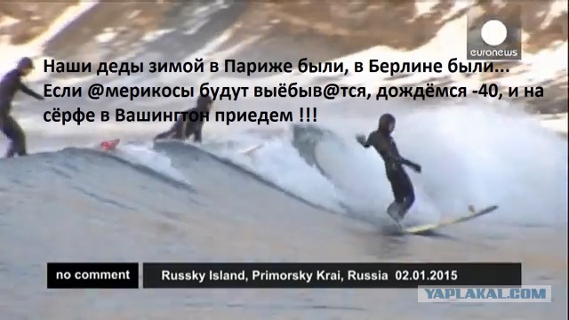 Русский сёрфинг (no comments)