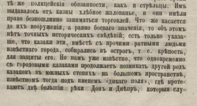 Как я вижу запорожских козаков. По мотивам Тараса Бульбы.