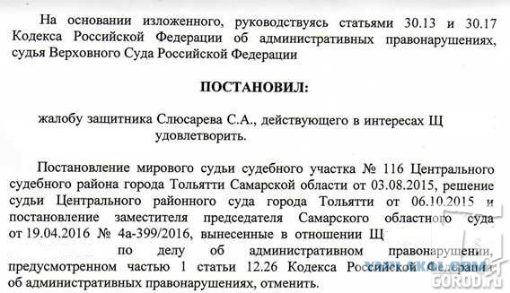 Как Верховный Суд вернул права тольяттинцу