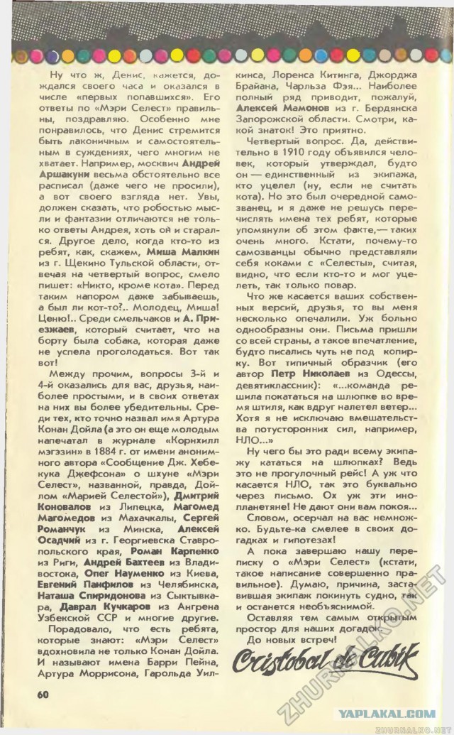 Сти́вен Хо́кинг в журнале Юный Техник 8 выпуск 90 год