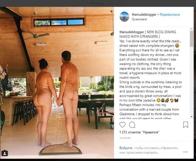 Блогерша из Австралии пропагандирует голый образ жизни