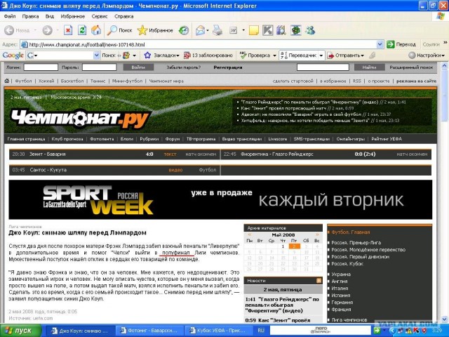Лига Чемпионов 2008/2009