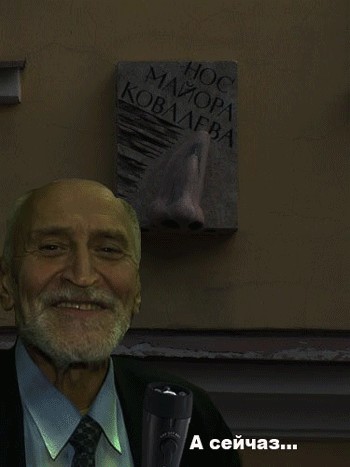 Нос Майора Ковалева