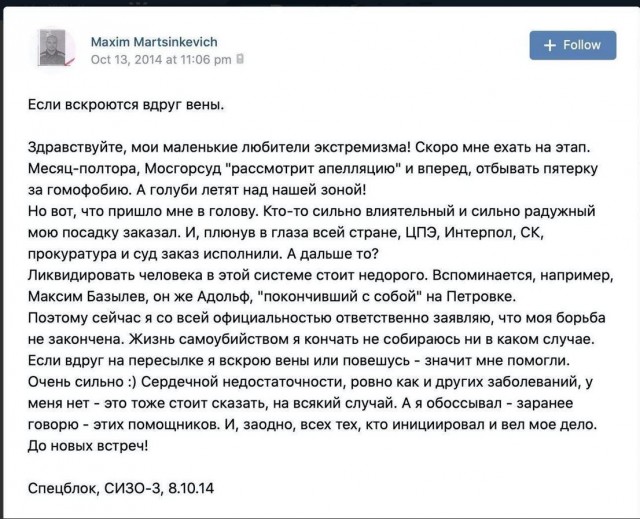 Максим «Тесак» Марцинкевич покончил с собой в камере