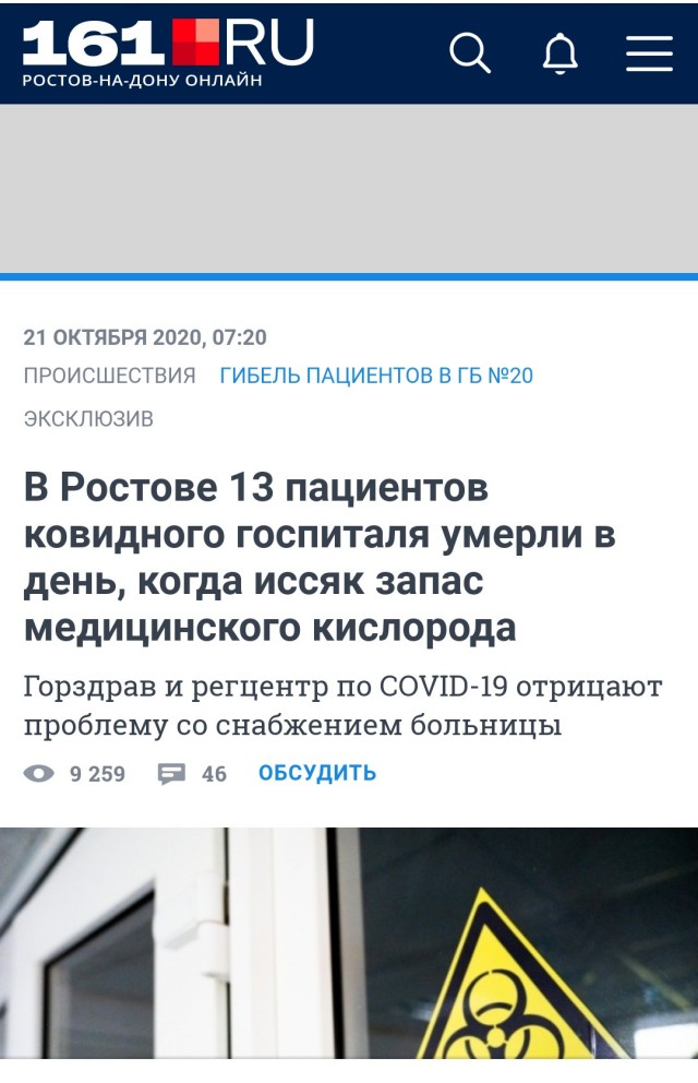 В Ростове-на-Дону 13 пациентов с COVID-19 задохнулись от отсутствия кислорода