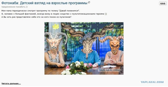 Фотожаба: Детский взгляд на взрослые программы