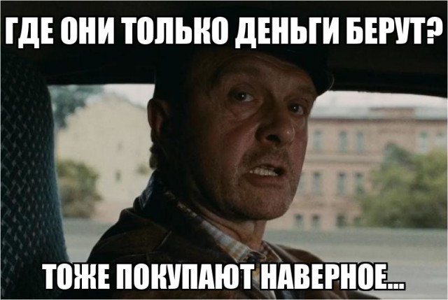 Откуда у людей деньги на новострой и машины?