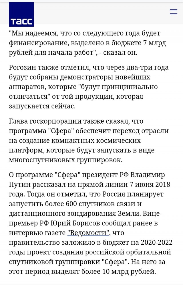 «Роскосмос» собирается обеспечить космической связью всю территорию страны