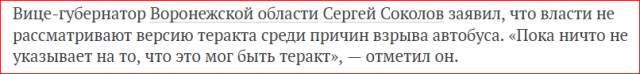 В Воронеже взорвалась маршрутка
