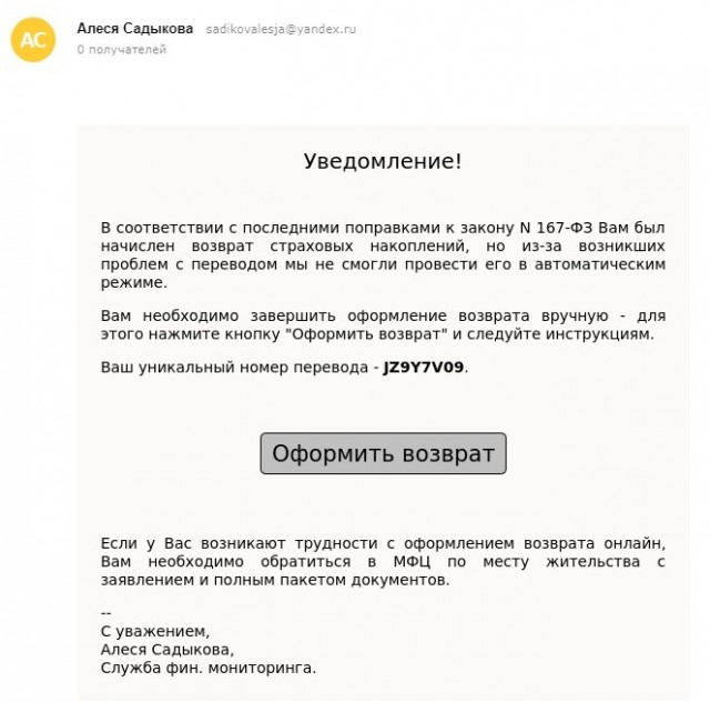 Мошенник