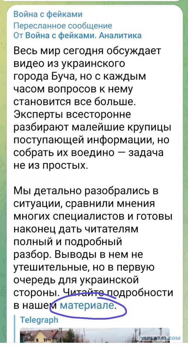 Фейковое видео с Бучи