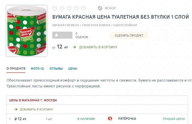 Покупатели заметили, что теперь туалетная бумага Zewa продаётся с несмываемой втулкой