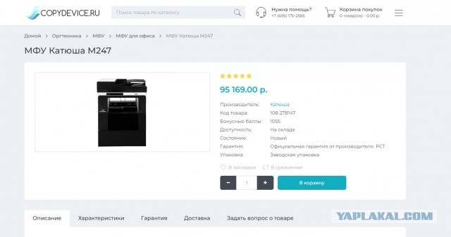Импортозамещение? Принтер Катюша
