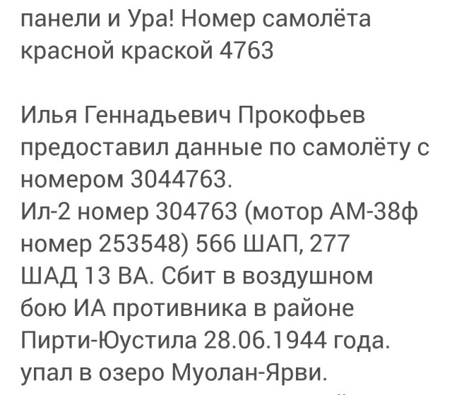 Поднятие самолёта ИЛ-2 со дня озеро Глубокое