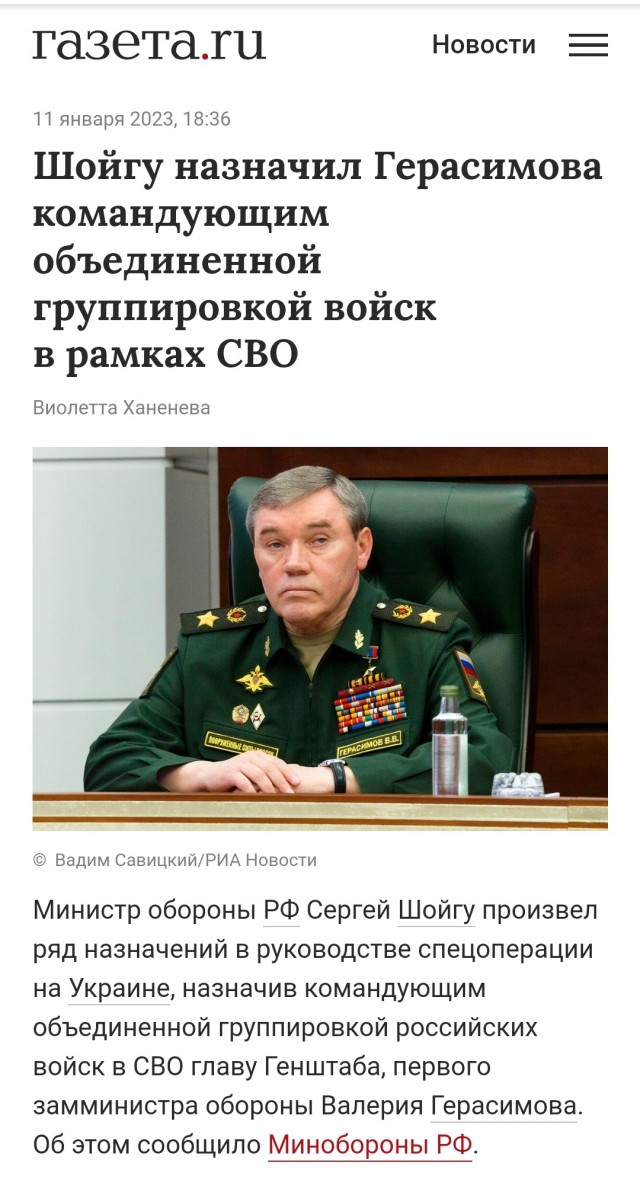 Герасимов назначен вместо Суровикина