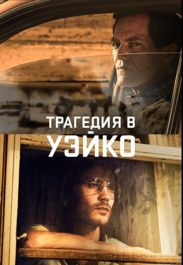 Подборка годных мини сериалов за последнее десятилетие