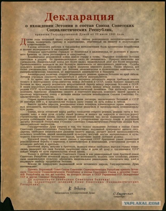 Про "оккупацию" Прибалтики.