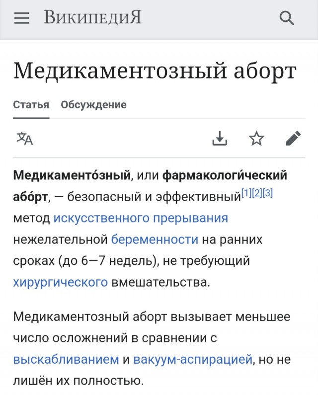 Минздрав ограничит продажу препаратов для прерывания беременности