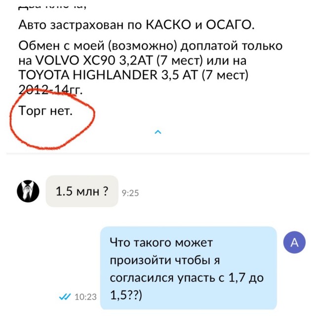 Наглость — второе счастье, или Вы недооцениваете покупателей с Авито!