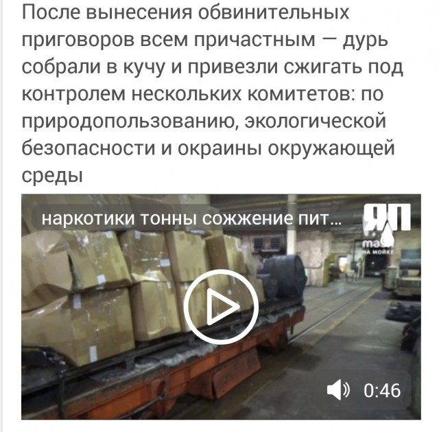 4 тонны наркотиков общей стоимостью более 19 000 000 000 рублей сожгли в огромной печи в Петербурге