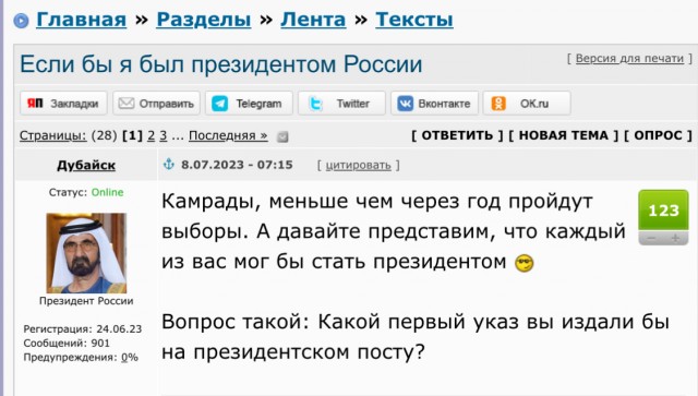 Если бы я был президентом России 2024