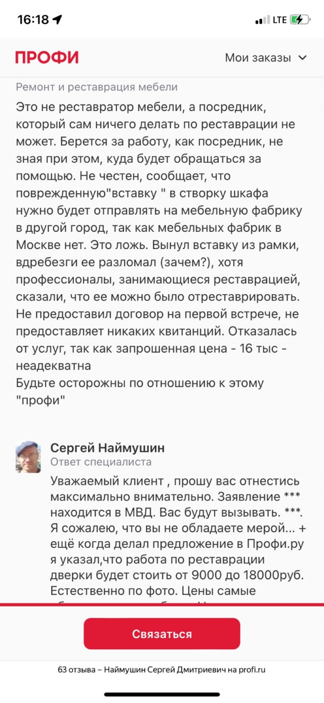 Супер дорогой специалист