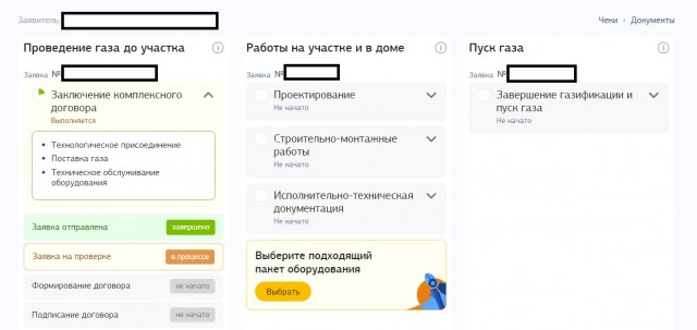 Социальная газификация.